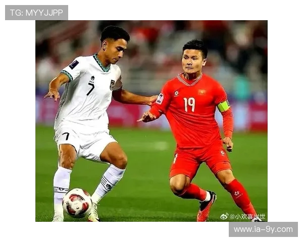 越南足球真赢了？揭秘越南战胜印尼的背后意义